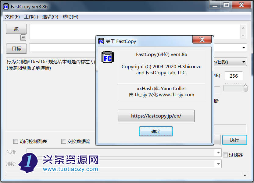 软件推荐：FastCopy中文版 v3.86 汉化版 文件快速复制软件蓝奏网盘下载