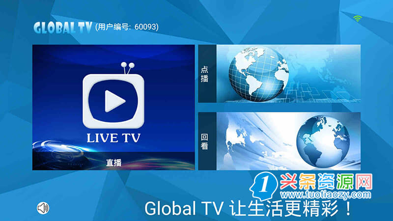精品软件：测试可用 节目丰富Global TV（全球TV）支持安卓盒子城通网盘下载